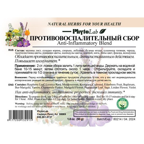 Противовоспалительный сбор 50 г для снятия воспалений - Фото #1 Противовоспалительный сбор 50 г для снятия воспалений - Фото #1
