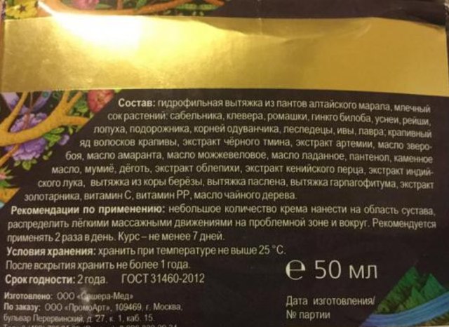 Artropant 50 ml - Photo #5 Artropant 50 ml - Photo #5