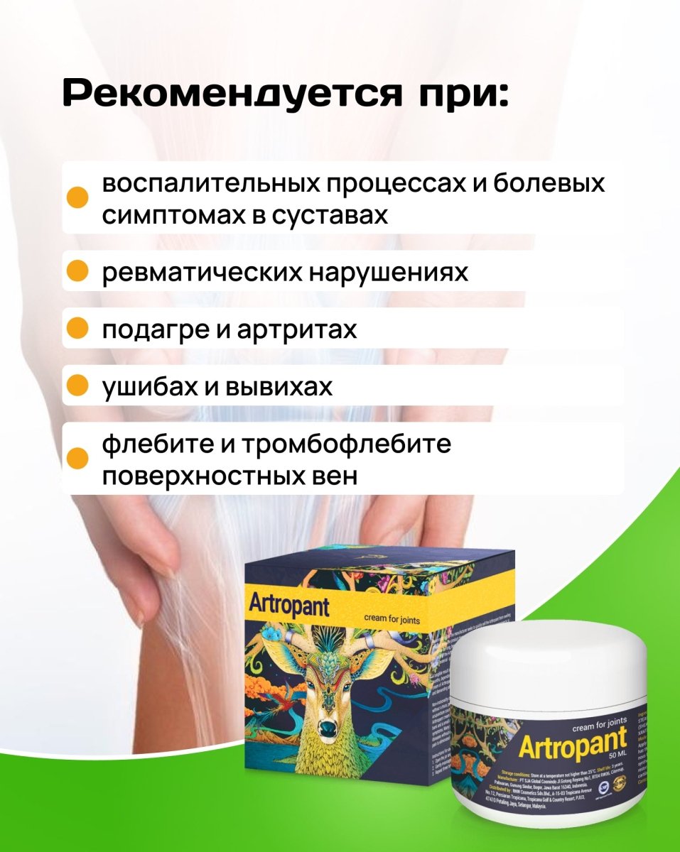 Artropant 50 ml - Photo #3 Artropant 50 ml - Photo #3