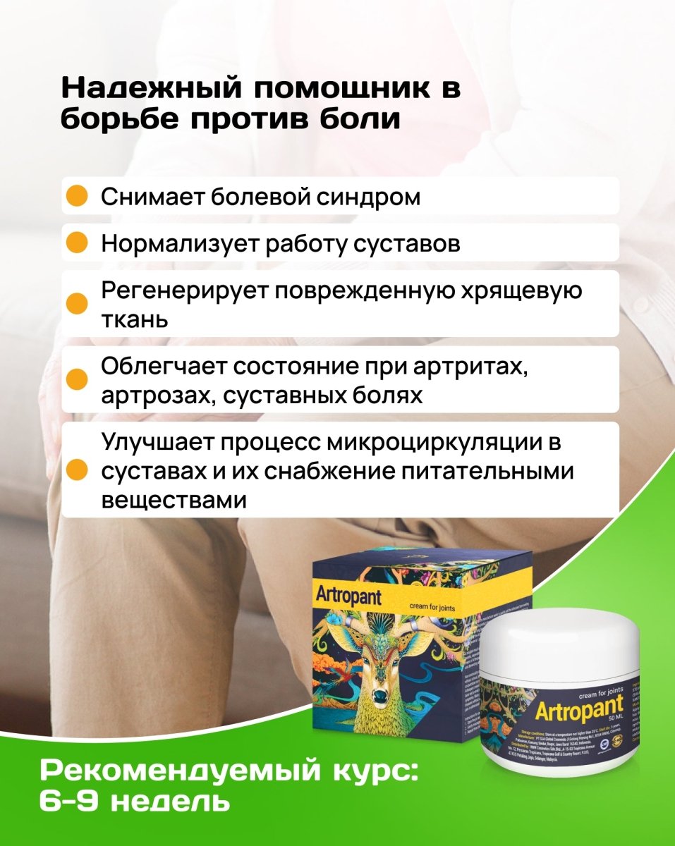 Artropant 50 ml - Photo #2 Artropant 50 ml - Photo #2