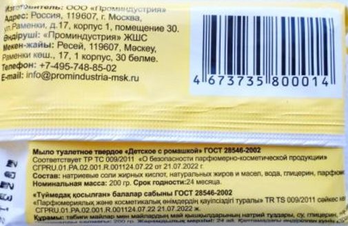 Baby Kids soap Chamomile 200 g - Photo #2 Baby Kids soap Chamomile 200 g - Photo #2