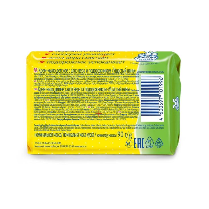 Baby Kids soap with aloe vera and plantain 90 g - Photo #2 Baby Kids soap with aloe vera and plantain 90 g - Photo #2
