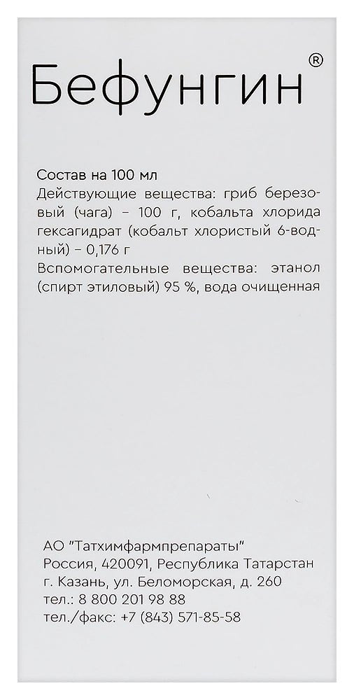 Befungin oral solution 100 ml - Photo #3 Befungin oral solution 100 ml - Photo #3