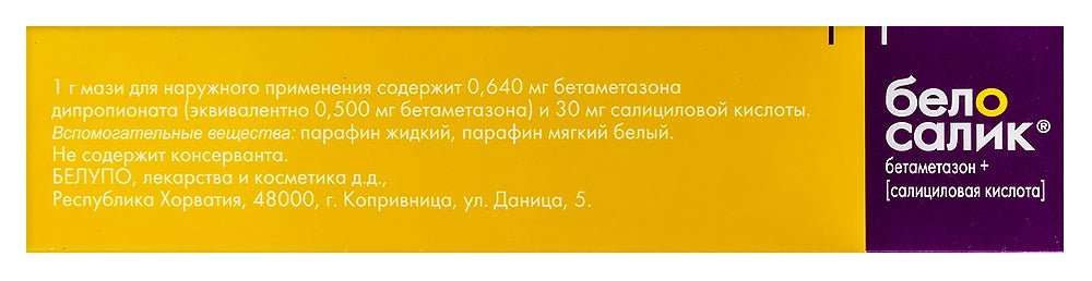 Belosalik ointment for external use 0.05% + 3% 15 g - Photo #2 Belosalik ointment for external use 0.05% + 3% 15 g - Photo #2