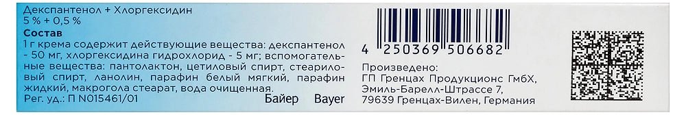 Бепантен Плюс Крем Антисептический Лечение ран и ожогов 30 г - Фото #2 Бепантен Плюс Крем Антисептический Лечение ран и ожогов 30 г - Фото #2