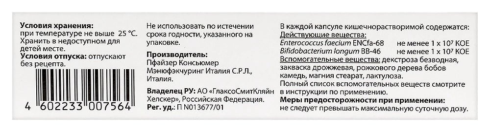 Бифиформ 15 капсул - Фото #2 Бифиформ 15 капсул - Фото #2