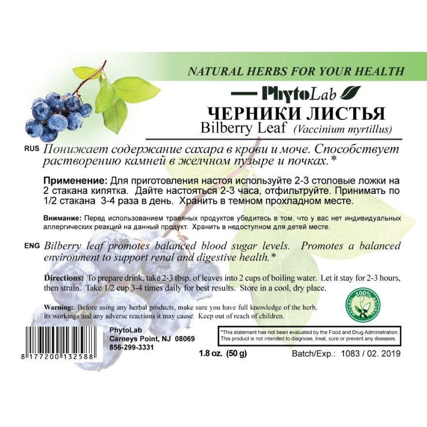 Bilberry Leaf 50 g - Photo #1 Bilberry Leaf 50 g - Photo #1