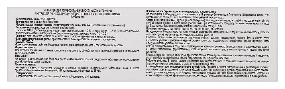 Bom-Benge Ointment 25 g - Photo #4 Bom-Benge Ointment 25 g - Photo #4