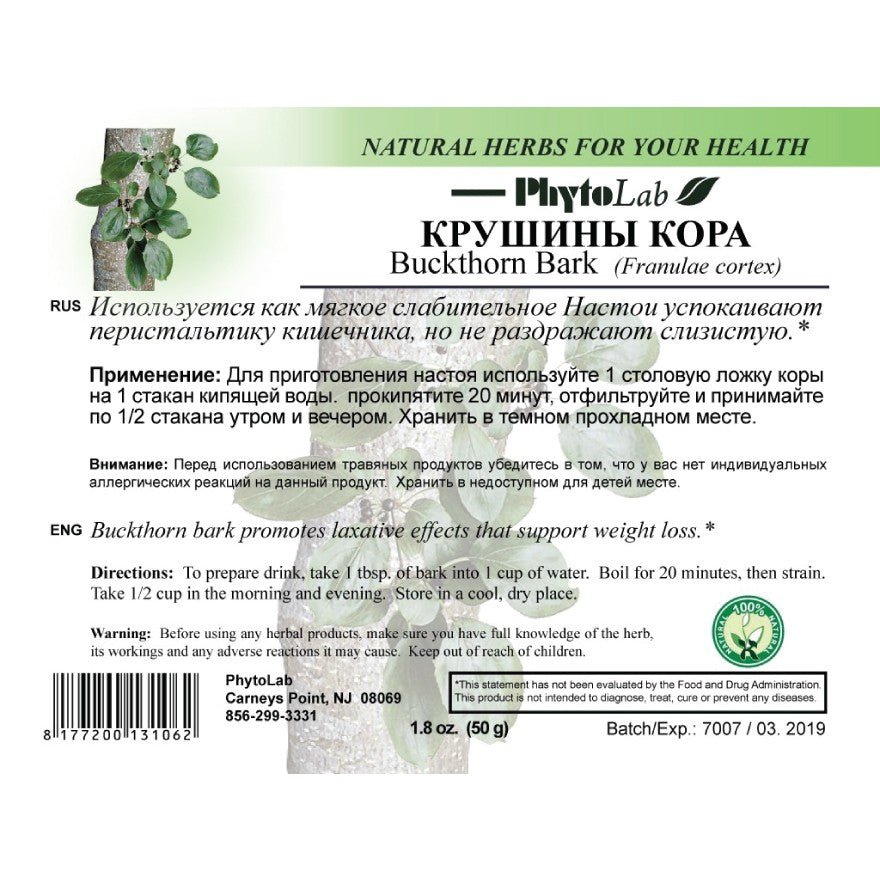 Buckthorn Bark 50 g - Photo #1 Buckthorn Bark 50 g - Photo #1