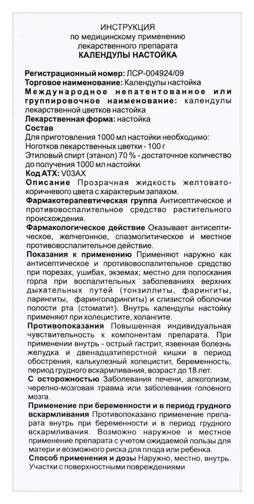Настойка Календулы 25 мл - Фото #4 Настойка Календулы 25 мл - Фото #4