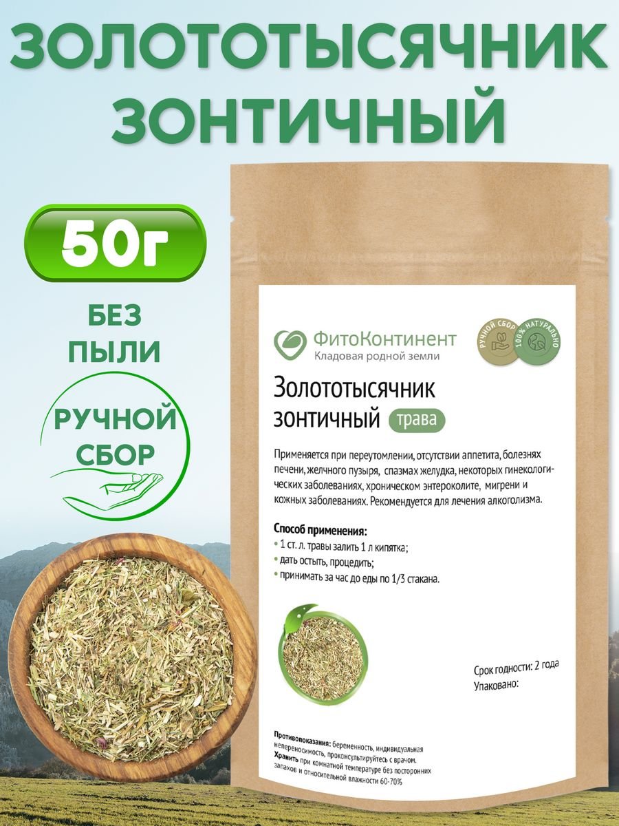 Centaury grass 35 g - Photo #5 Centaury grass 35 g - Photo #5