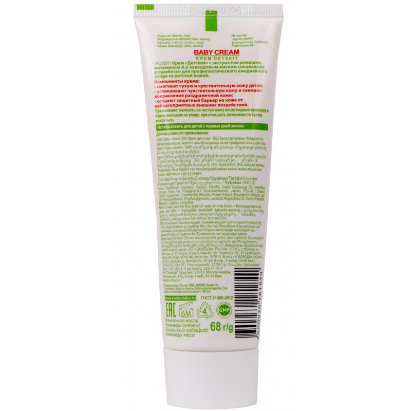 Children's cream Freedom 68 g - Photo #2 Children's cream Freedom 68 g - Photo #2