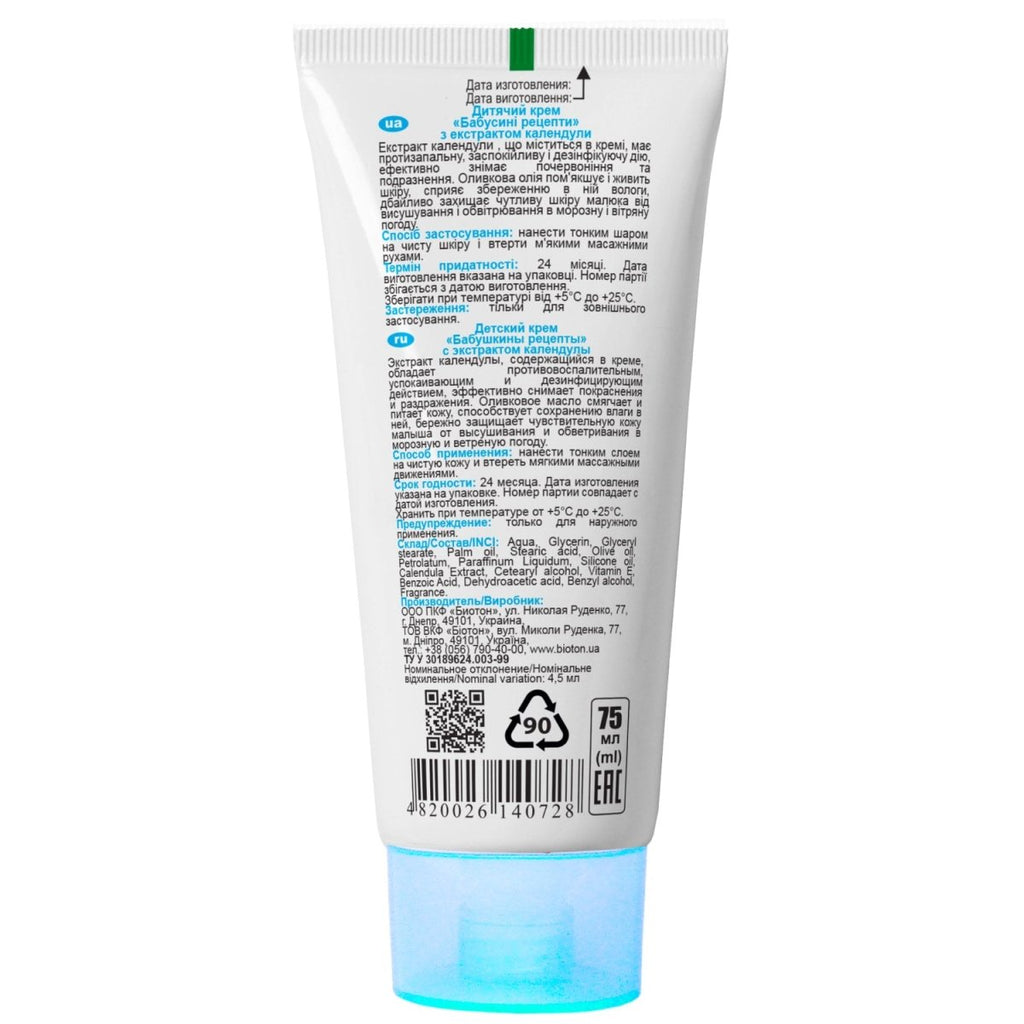 Children's cream Grandma's recipes with calendula extract 75 ml - Photo #2 Children's cream Grandma's recipes with calendula extract 75 ml - Photo #2