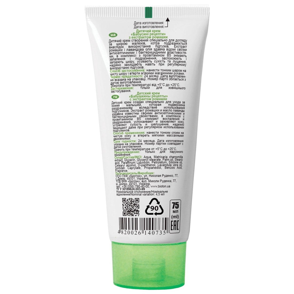 Children's cream Grandma's recipes with chamomile 75 ml - Photo #2 Children's cream Grandma's recipes with chamomile 75 ml - Photo #2