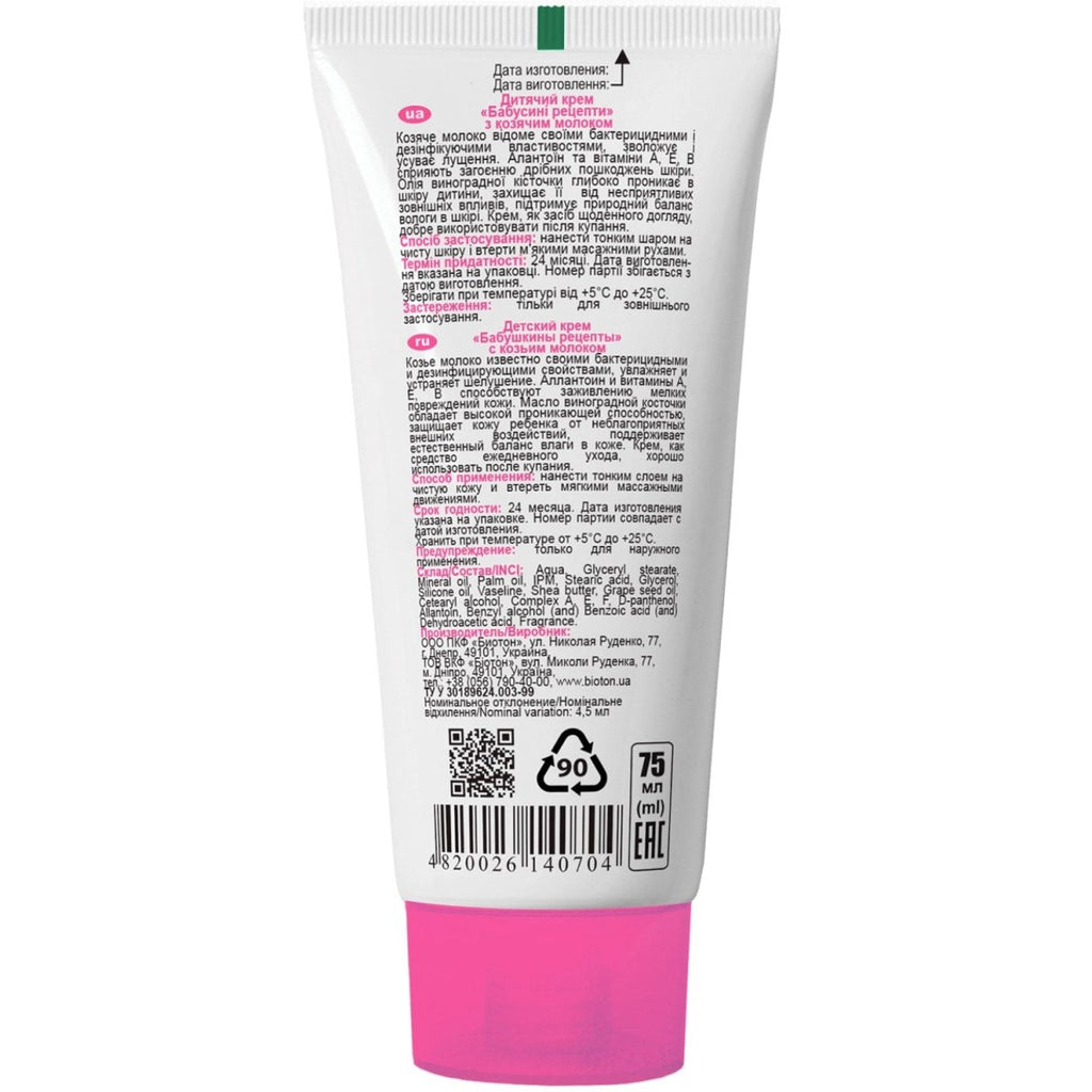 Children's cream Grandma's recipes with goat's milk 75 ml - Photo #2 Children's cream Grandma's recipes with goat's milk 75 ml - Photo #2