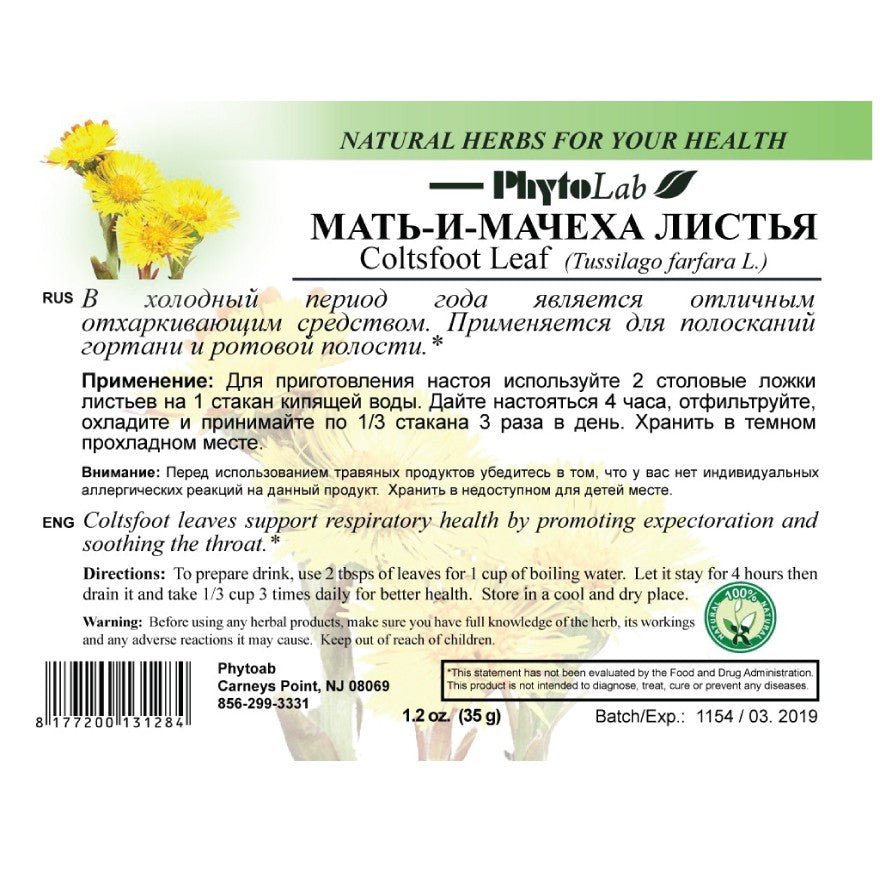 Coltsfoot Leaf 35 g - Photo #1 Coltsfoot Leaf 35 g - Photo #1