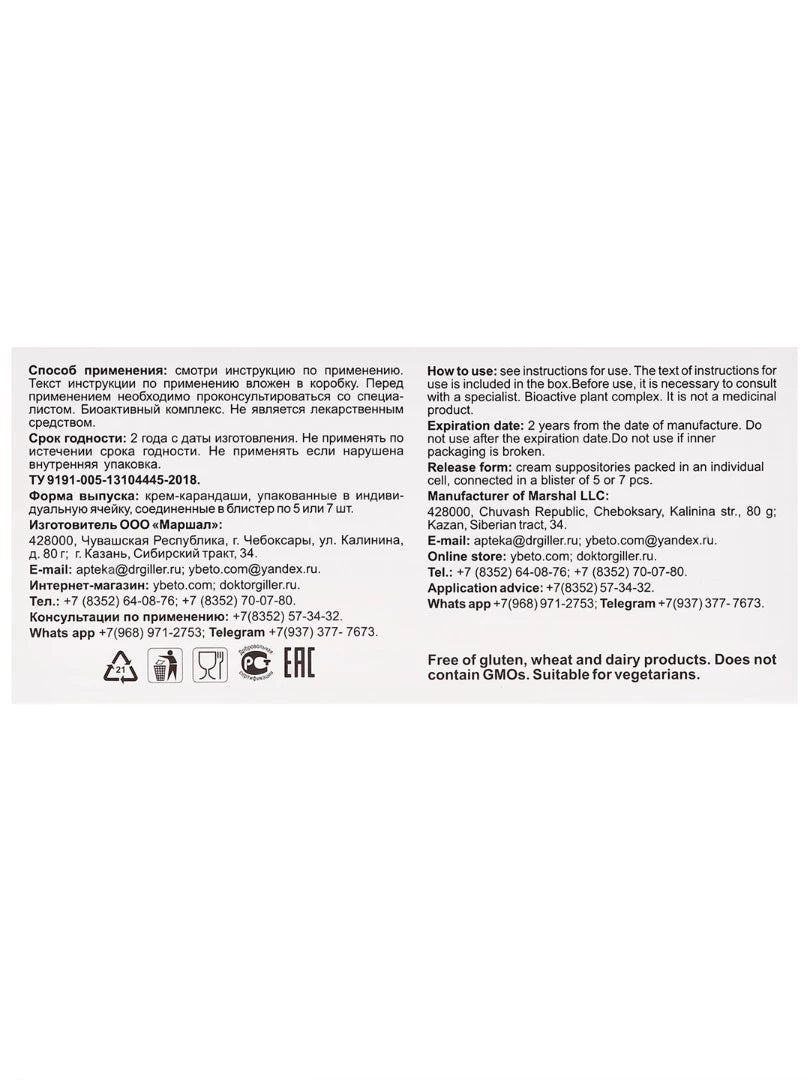 Dorogov's phytosuppositories with ASD-2 fraction 14 pcs - Photo #2 Dorogov's phytosuppositories with ASD-2 fraction 14 pcs - Photo #2