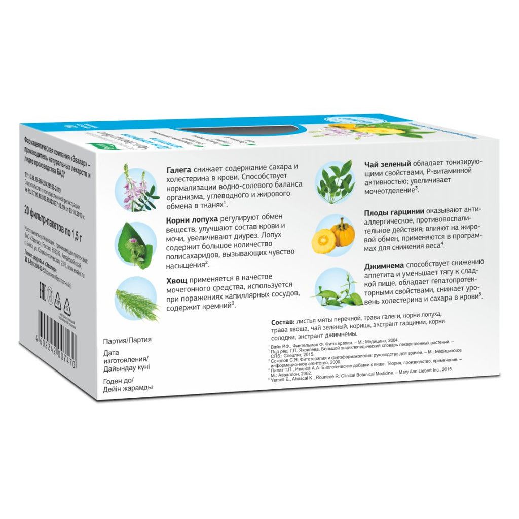 Чай Эвалар Био для контроля аппетита 20 пакетиков - Фото #2 Чай Эвалар Био для контроля аппетита 20 пакетиков - Фото #2