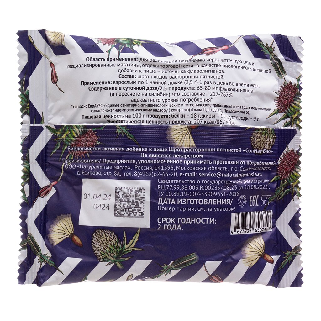 Extract of milk thistle fruits Rastoropshi 100 g - Photo #5 Extract of milk thistle fruits Rastoropshi 100 g - Photo #5