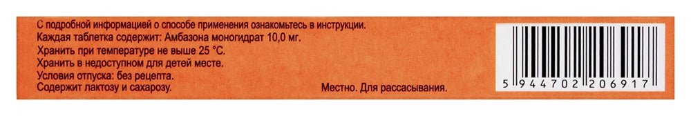 Фарингосепт 10 таб - Фото #2 Фарингосепт 10 таб - Фото #2
