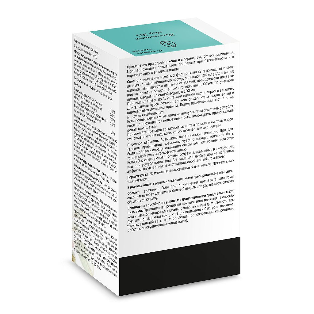 Gastric collection No. 3 20 filter bags - Photo #2 Gastric collection No. 3 20 filter bags - Photo #2