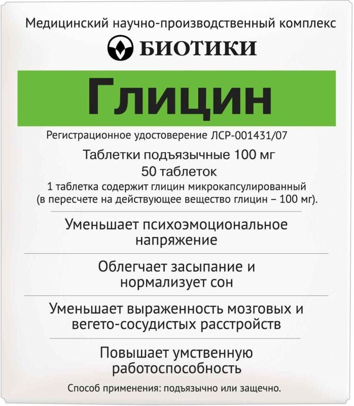 Glycine  sublingual tablets 100 mg  50 tabs - Photo #2 Glycine  sublingual tablets 100 mg  50 tabs - Photo #2
