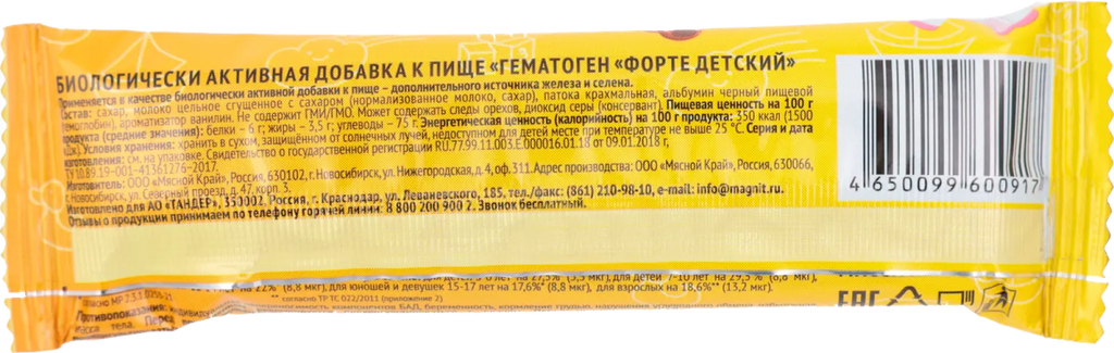 Hematogen forte for children from 3 years - Photo #2 Hematogen forte for children from 3 years - Photo #2