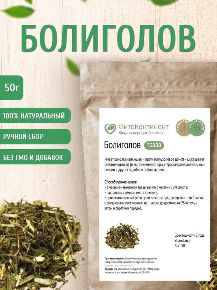 Болиголов трава 50 г Болиголов трава 50 г