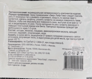 Hemostatic agent EversLife-Gemo EversMed 13x18 cm - Photo #2 Hemostatic agent EversLife-Gemo EversMed 13x18 cm - Photo #2