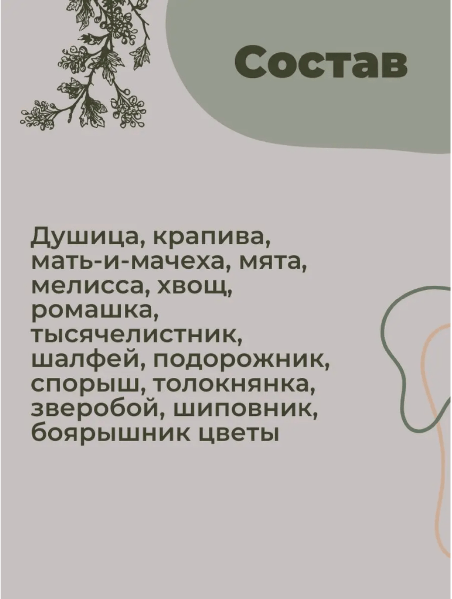 Herbal Collection by Marva Oganyan 150 g - Photo #3 Herbal Collection by Marva Oganyan 150 g - Photo #3