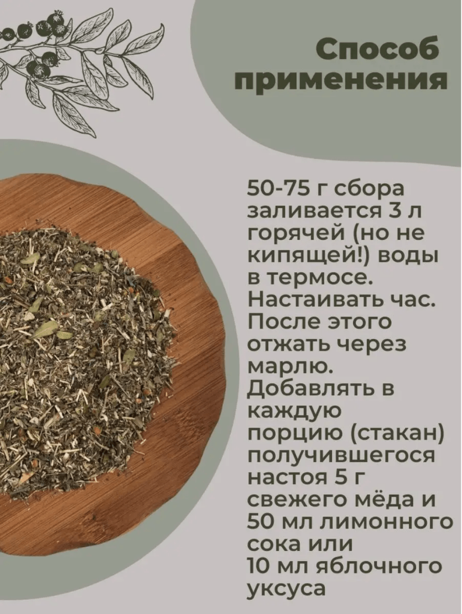 Herbal Collection by Marva Oganyan 150 g - Photo #4 Herbal Collection by Marva Oganyan 150 g - Photo #4