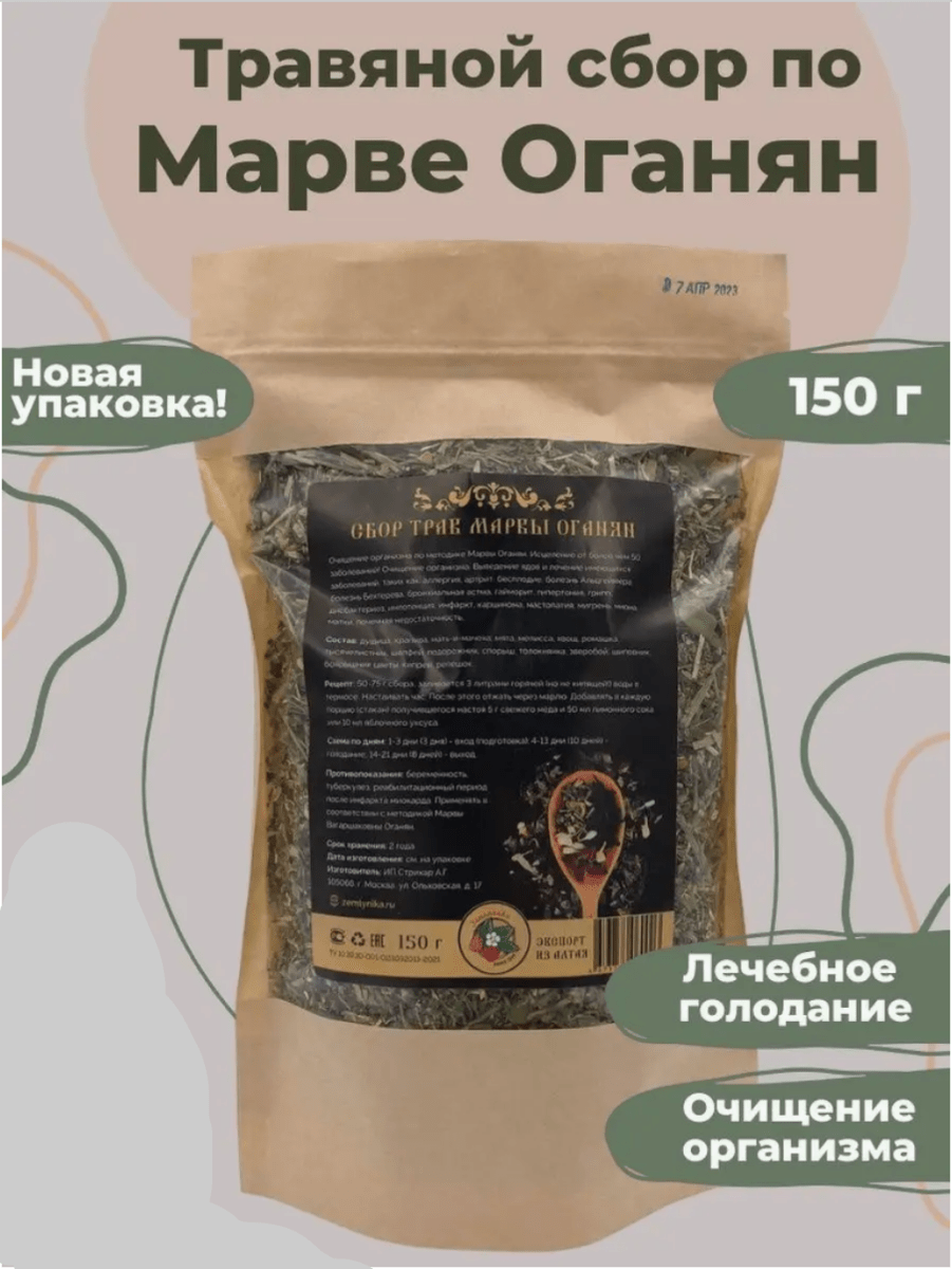 Herbal Collection by Marva Oganyan 150 g - Photo #1 Herbal Collection by Marva Oganyan 150 g - Photo #1