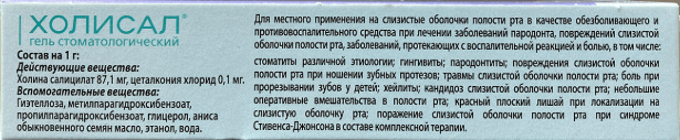Холисал гель стоматологический 15 г - Фото #3 Холисал гель стоматологический 15 г - Фото #3