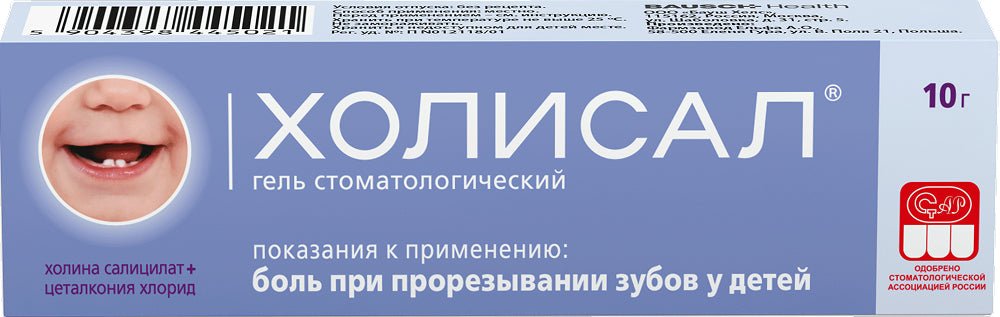 Холисал гель стоматологический 15 г - Фото #2 Холисал гель стоматологический 15 г - Фото #2