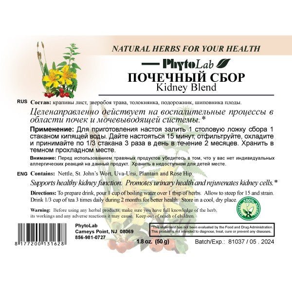 Почечный сбор 50 г - Фото #1 Почечный сбор 50 г - Фото #1