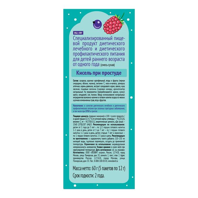Kissel for Colds for Kids from 12 months 5 sachets - Photo #3 Kissel for Colds for Kids from 12 months 5 sachets - Photo #3