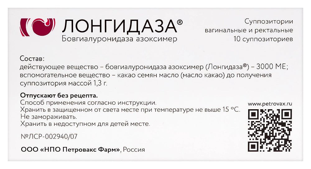 Лонгидаза 3000 ме 10 суппозиториев - Фото #2 Лонгидаза 3000 ме 10 суппозиториев - Фото #2
