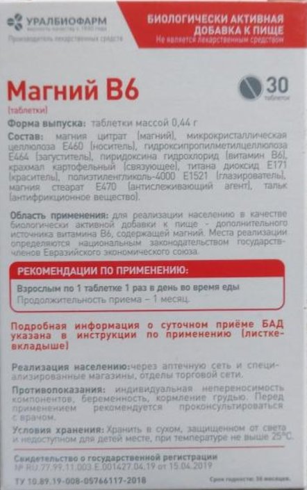 Magnesium B6 30 tabs - Photo #2 Magnesium B6 30 tabs - Photo #2