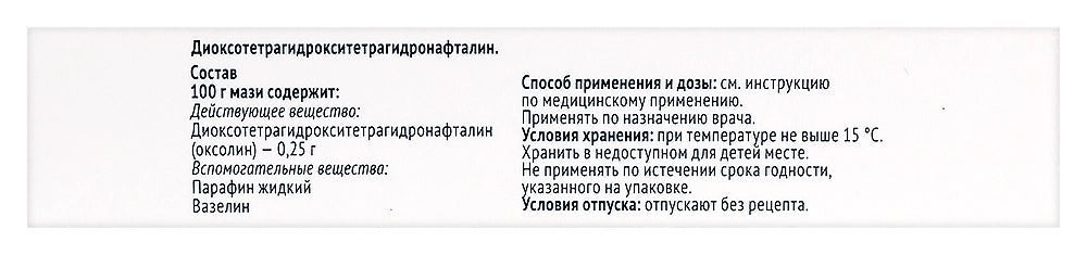 Оксолінова Мазь 10 г - Фото #4 Оксолінова Мазь 10 г - Фото #4