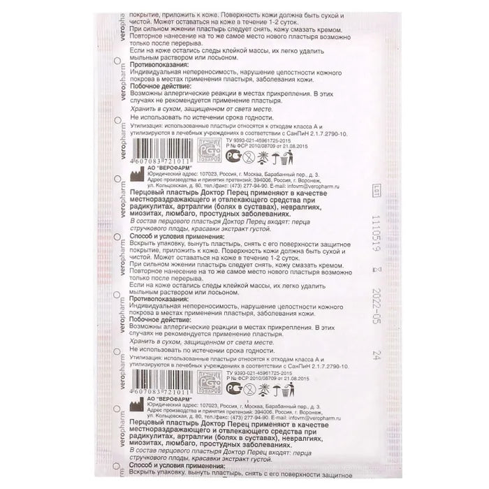 Pepper plaster bandage perforated, analgesic for radiculitis 6x10 cm - Photo #2 Pepper plaster bandage perforated, analgesic for radiculitis 6x10 cm - Photo #2