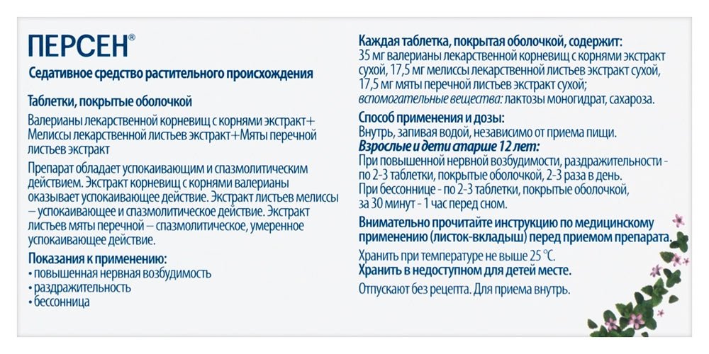 Персен 20 таб - Фото #2 Персен 20 таб - Фото #2