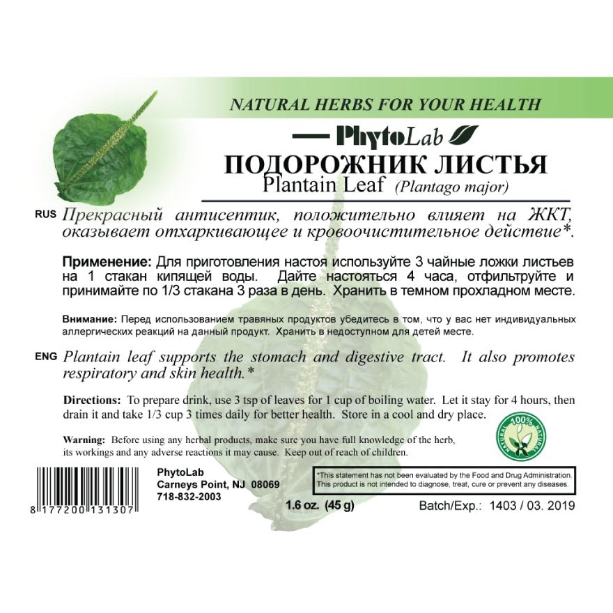 Подорожник листья 45 г Подорожник листья 45 г