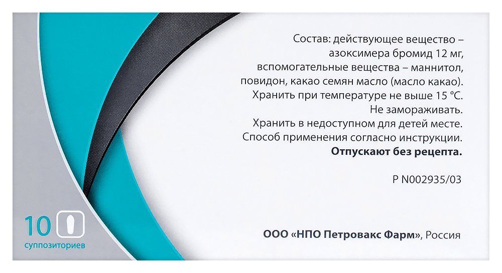 Поліоксидоній 12 мг 10 супозиторіїв - Фото #3 Поліоксидоній 12 мг 10 супозиторіїв - Фото #3