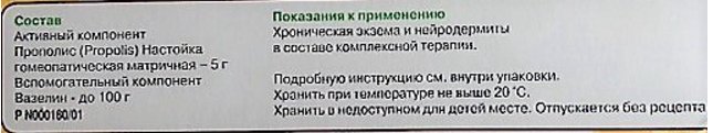 Прополис мазь 30 г - Фото #2 Прополис мазь 30 г - Фото #2