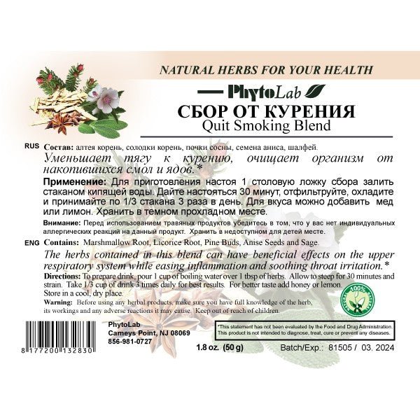 Quit Smoking Blend 50 g - Photo #1 Quit Smoking Blend 50 g - Photo #1