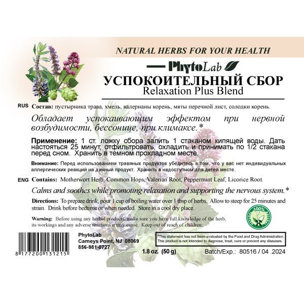 Relaxation Plus Blend 50 g Relaxation Plus Blend 50 g