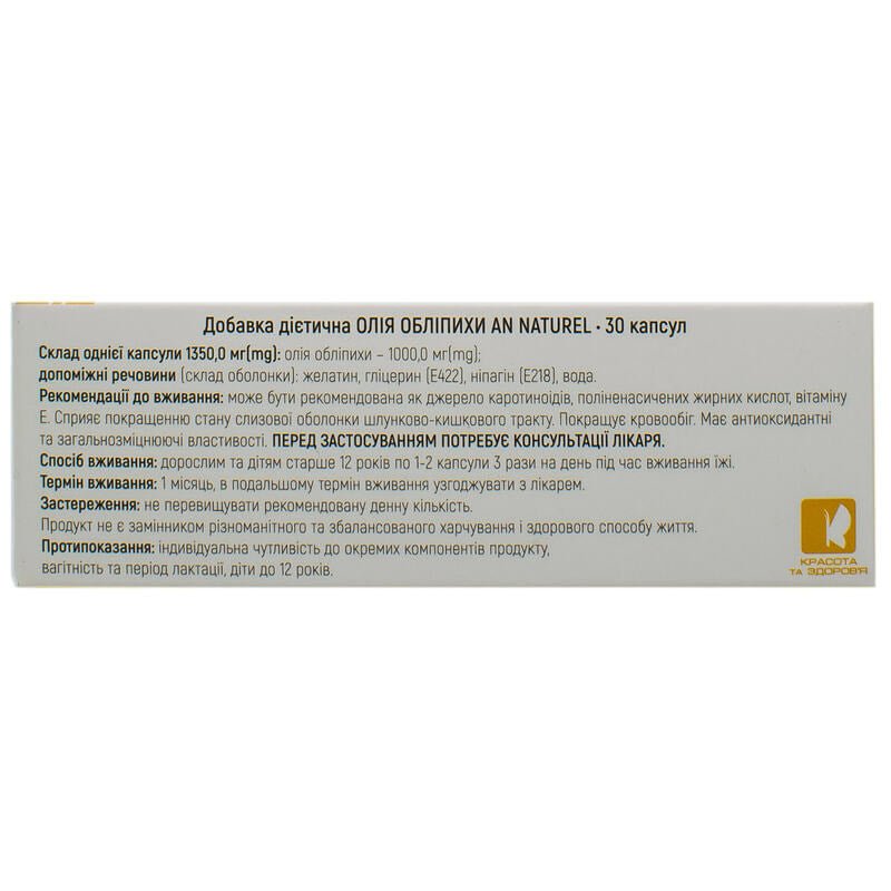Sea buckthorn oil 1000 mg 30 caps - Photo #2 Sea buckthorn oil 1000 mg 30 caps - Photo #2
