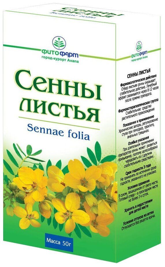 Senna leaves (Sennae folia) 50gr - Листья Сенны (листья измельчины) 50гр - USA Apteka russian pharmacy