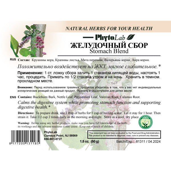 Желудочный сбор 50 г - Фото #1 Желудочный сбор 50 г - Фото #1