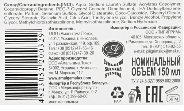 Sulsena anti-dandruff shampoo 150 ml (step 1) - Photo #2 Sulsena anti-dandruff shampoo 150 ml (step 1) - Photo #2